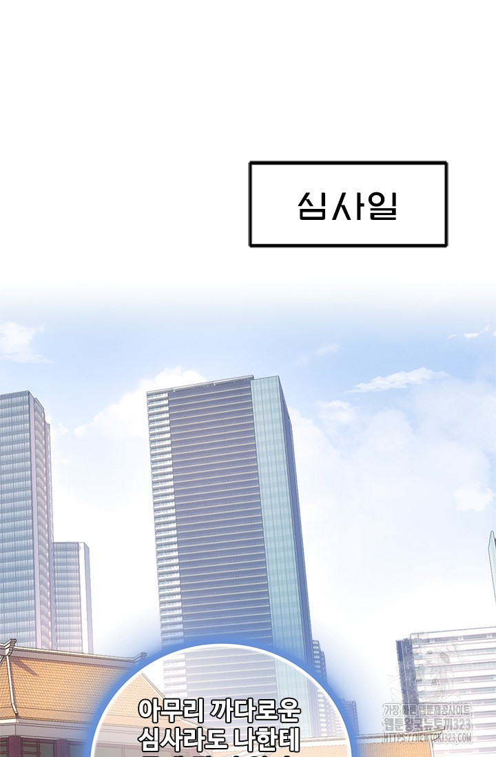 나홀로 초능력자 65화 15