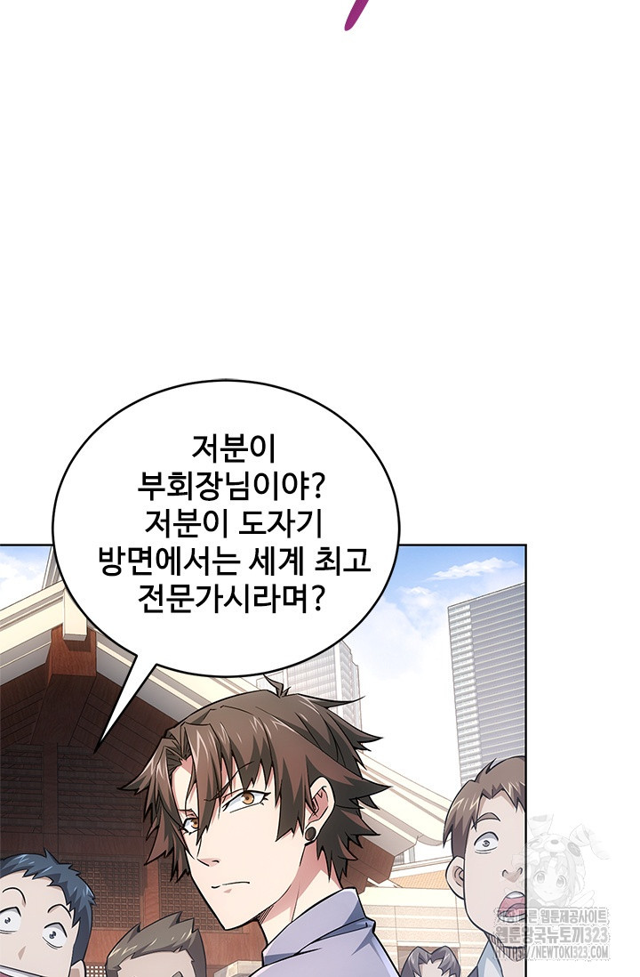 나홀로 초능력자 65화 23
