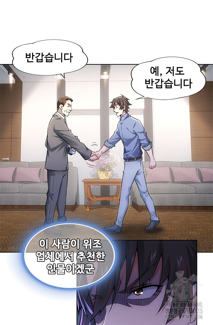 나홀로 초능력자 65화 32