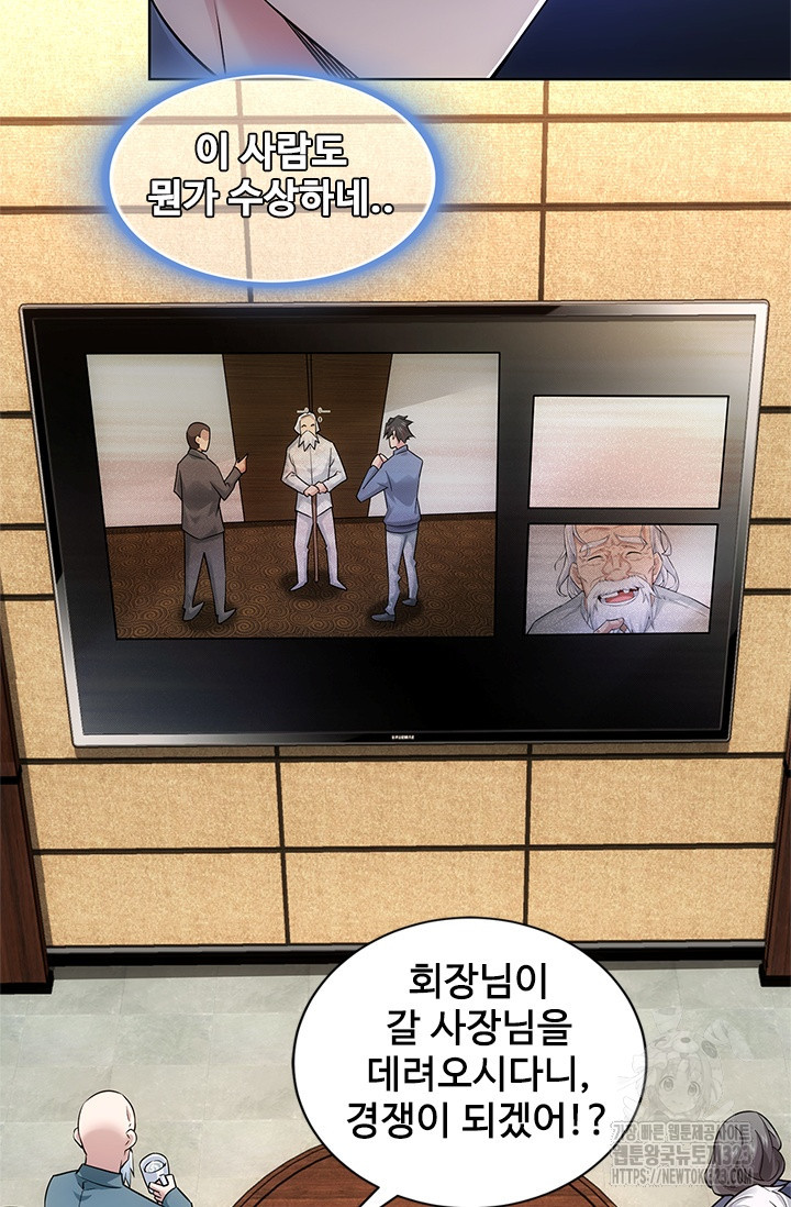 나홀로 초능력자 65화 37