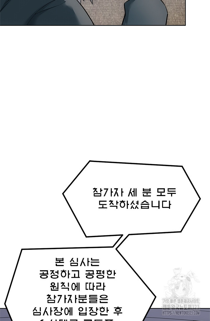 나홀로 초능력자 65화 40