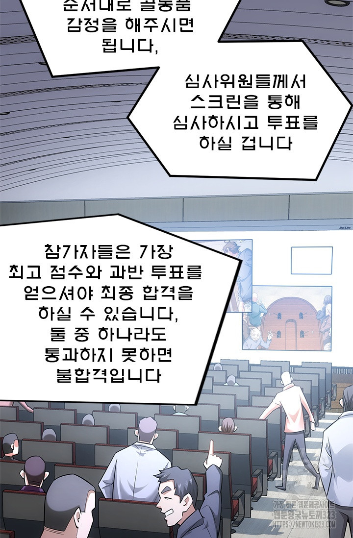 나홀로 초능력자 65화 41