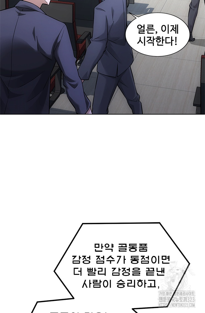 나홀로 초능력자 65화 42