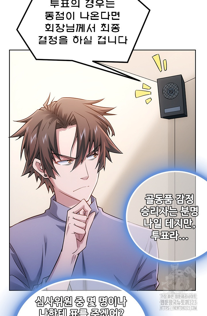 나홀로 초능력자 65화 43