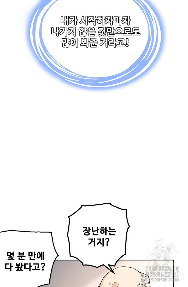 나홀로 초능력자 65화 54