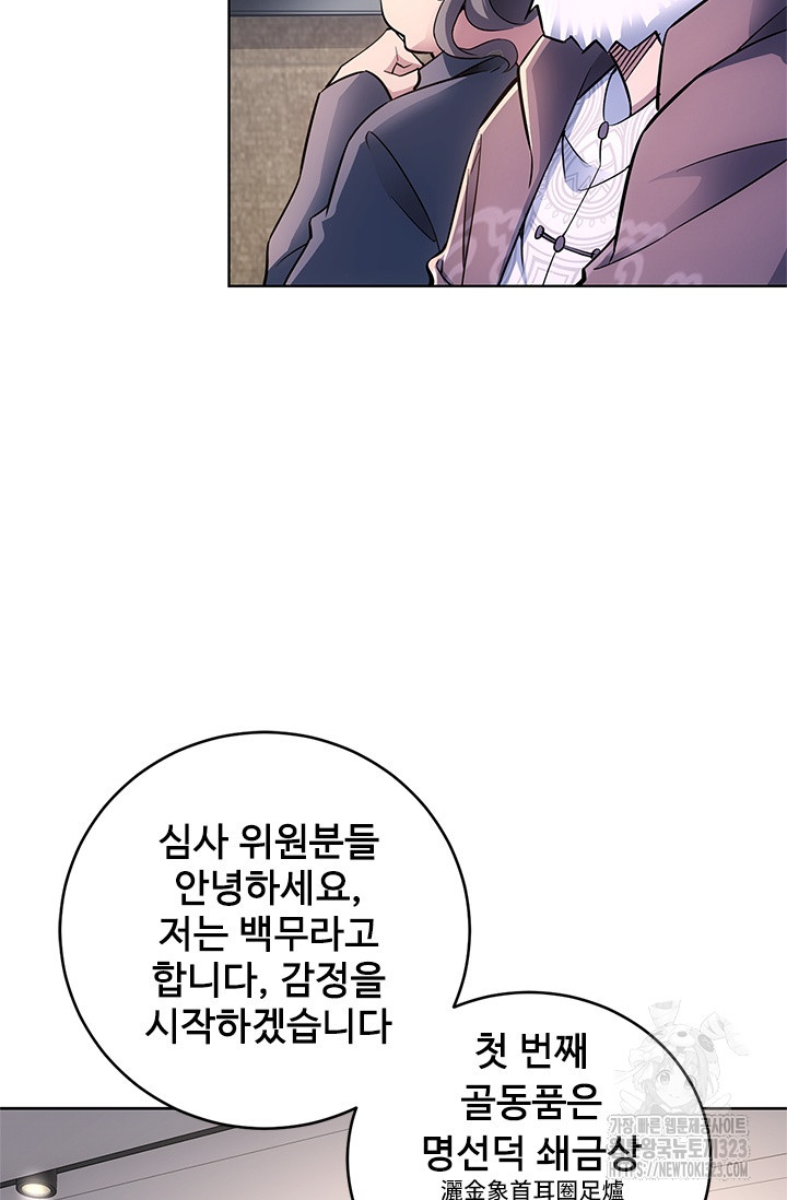 나홀로 초능력자 65화 56