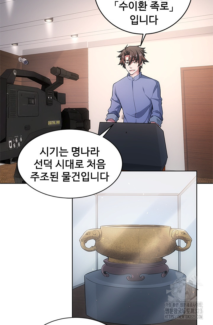 나홀로 초능력자 65화 57
