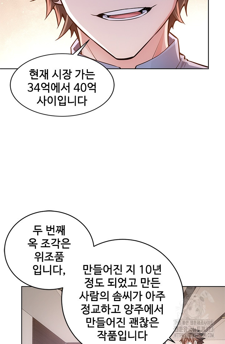 나홀로 초능력자 65화 59