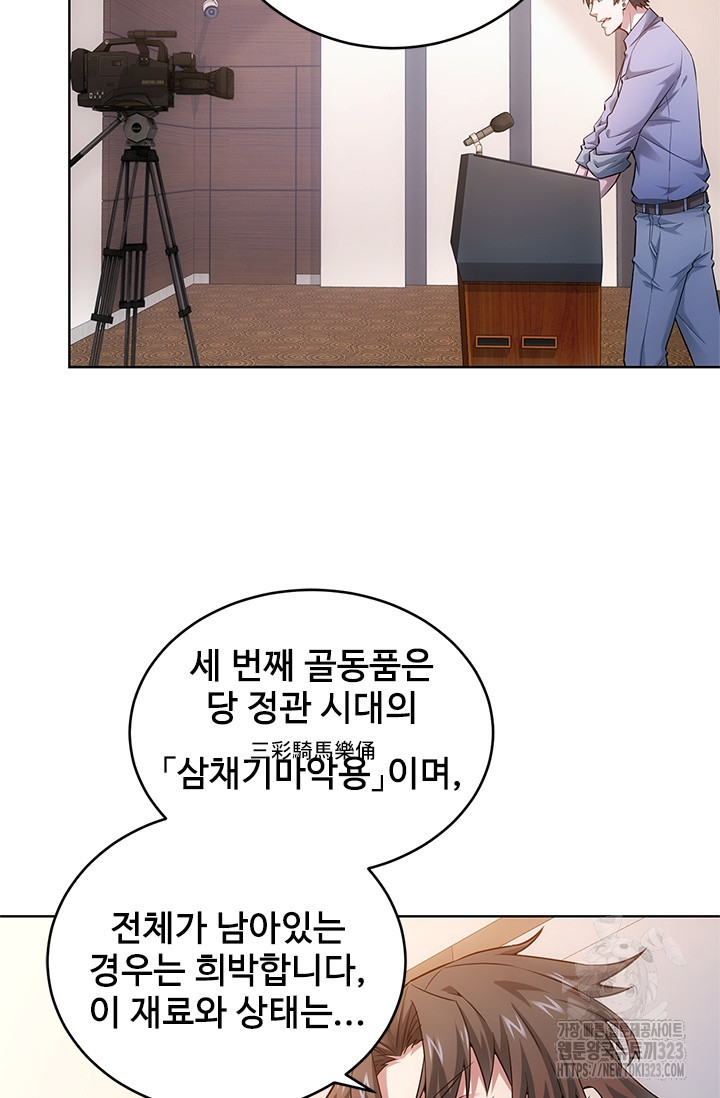 나홀로 초능력자 65화 60