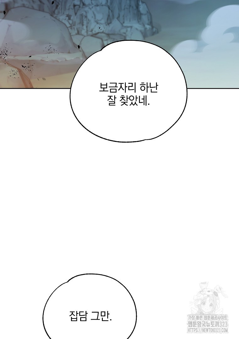 악마의 주머니를 털어라 18화 8