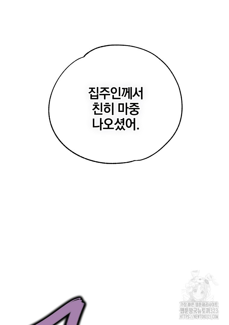 악마의 주머니를 털어라 18화 10