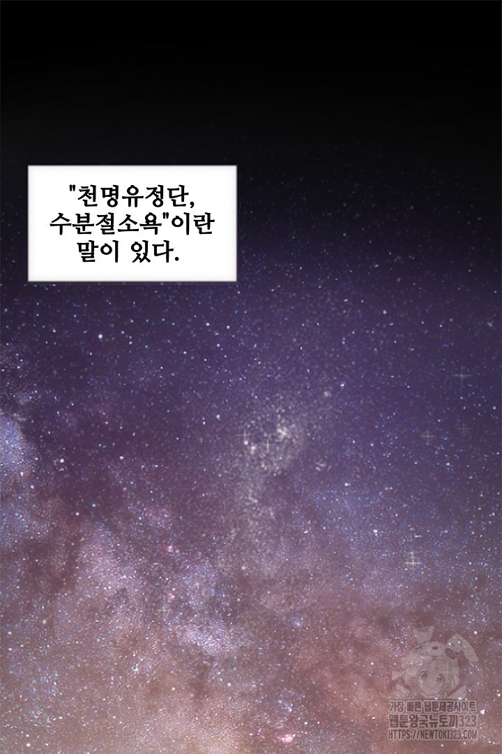8백년 전으로 회귀 1화 2