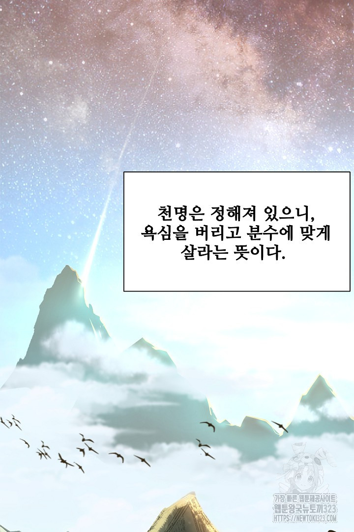 8백년 전으로 회귀 1화 3