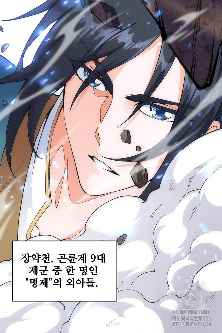 8백년 전으로 회귀 1화 14