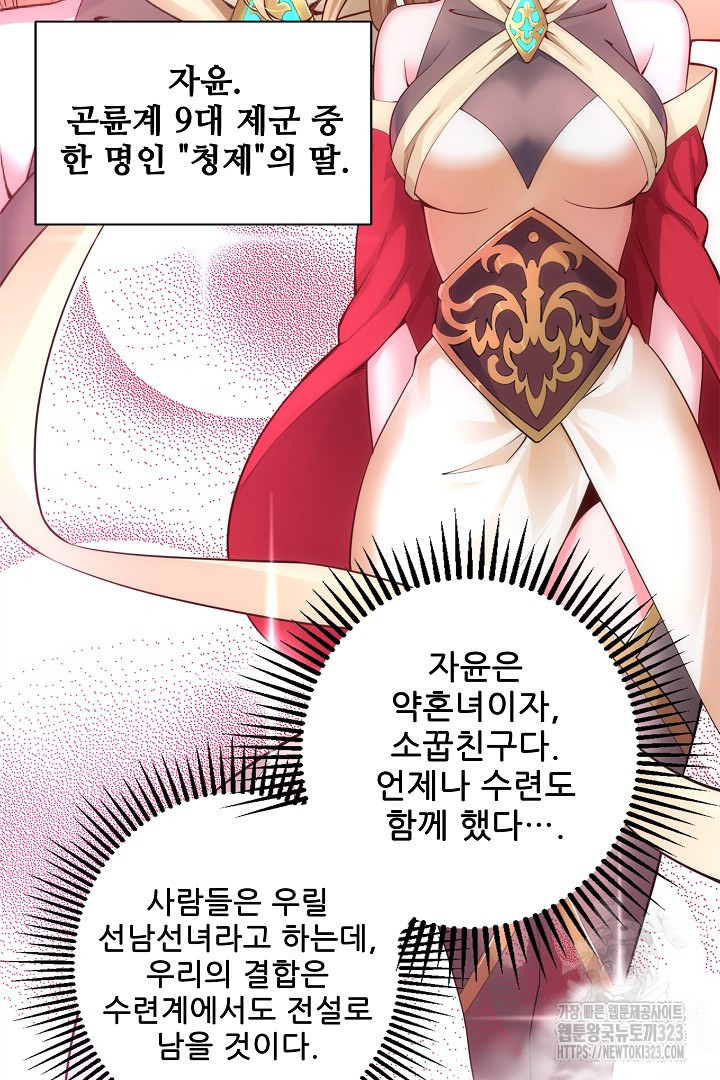 8백년 전으로 회귀 1화 18
