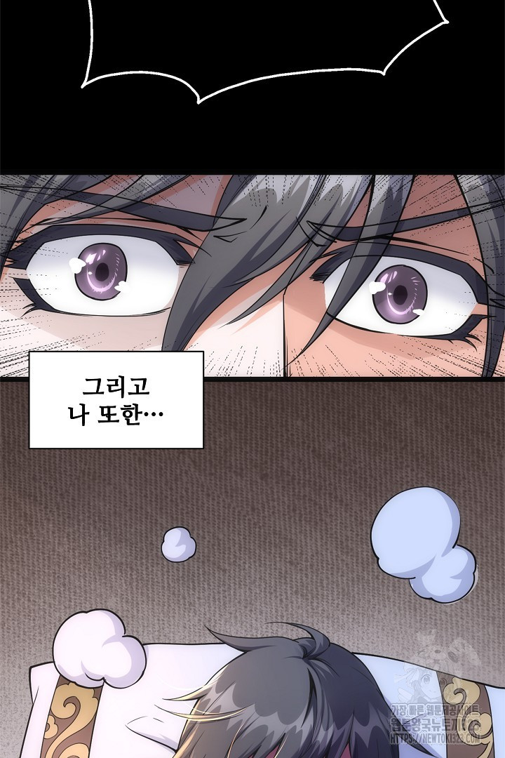 8백년 전으로 회귀 1화 30