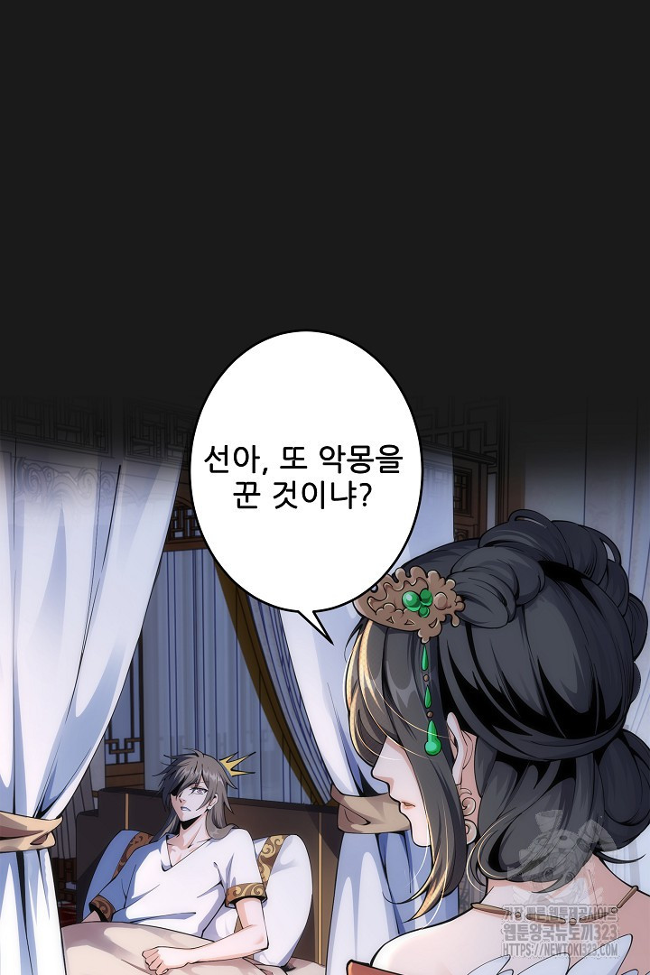 8백년 전으로 회귀 1화 33