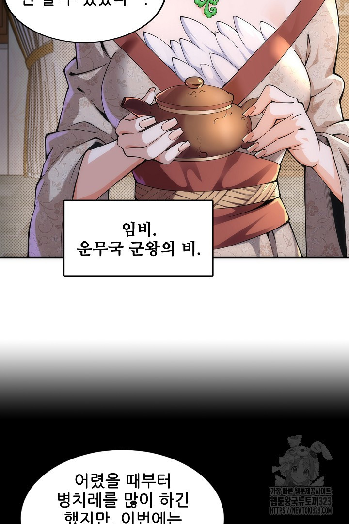 8백년 전으로 회귀 1화 36