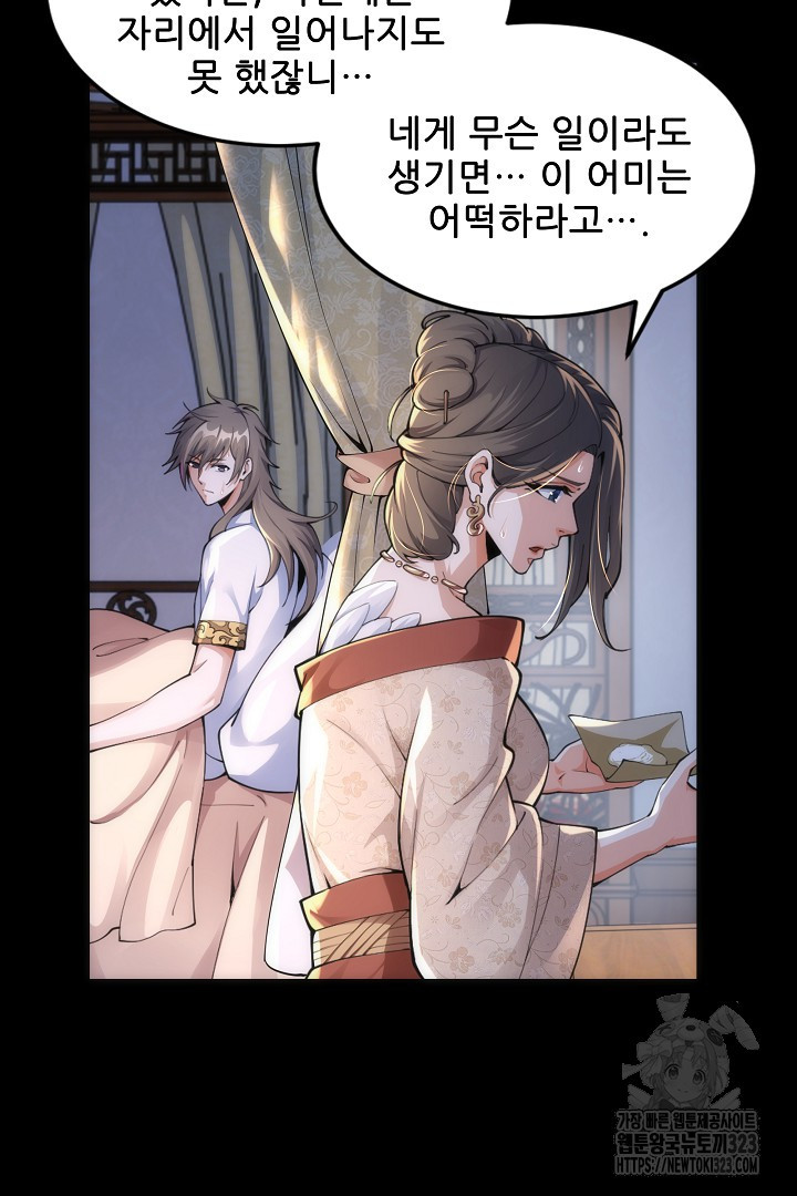 8백년 전으로 회귀 1화 37