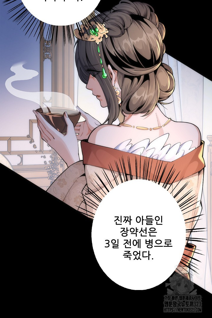 8백년 전으로 회귀 1화 39