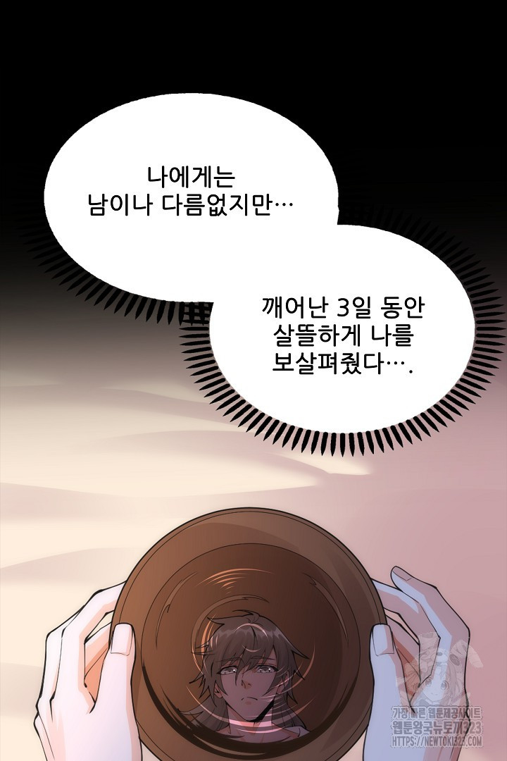 8백년 전으로 회귀 1화 41