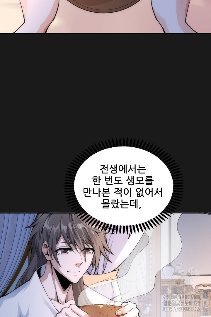 8백년 전으로 회귀 1화 42
