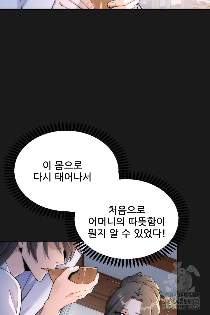 8백년 전으로 회귀 1화 43