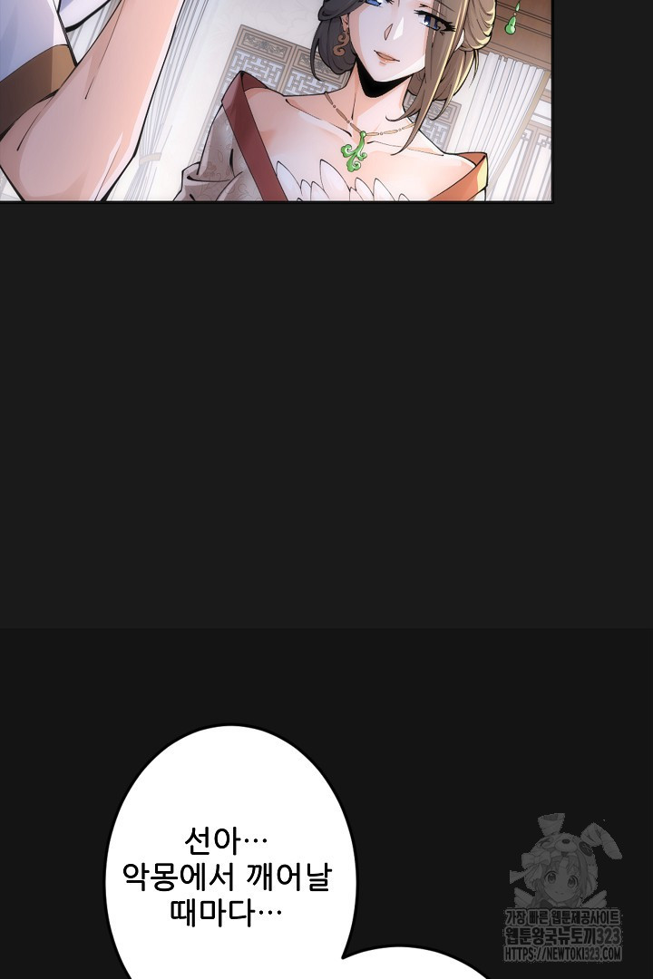 8백년 전으로 회귀 1화 44