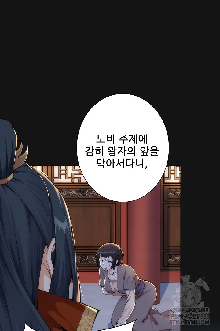 8백년 전으로 회귀 1화 55