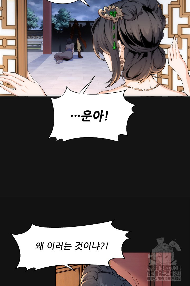 8백년 전으로 회귀 1화 58