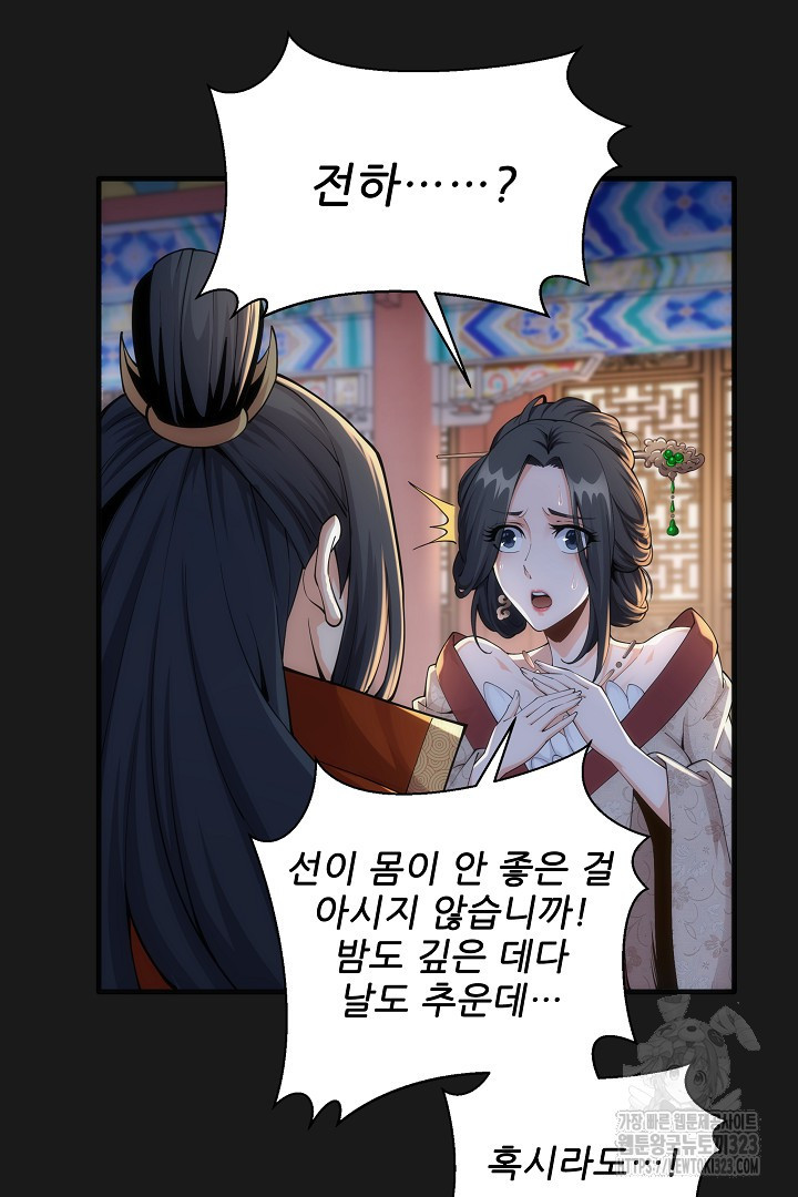 8백년 전으로 회귀 1화 68