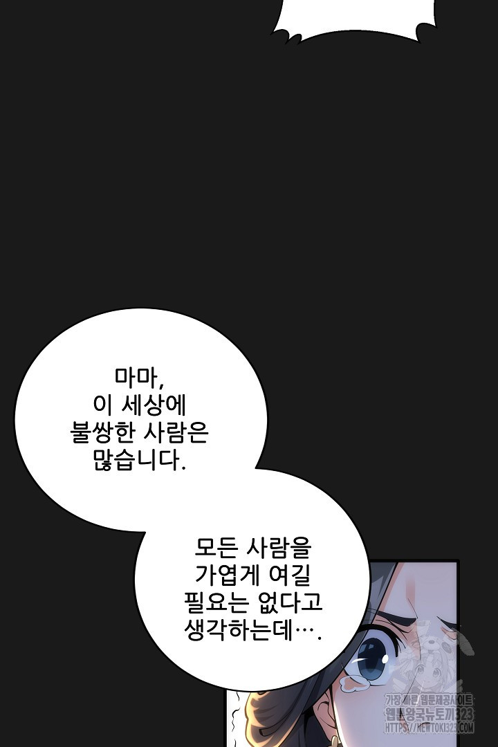 8백년 전으로 회귀 1화 69