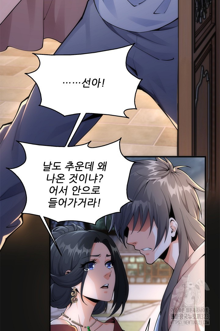 8백년 전으로 회귀 1화 76