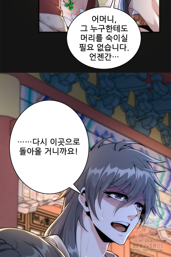 8백년 전으로 회귀 1화 77