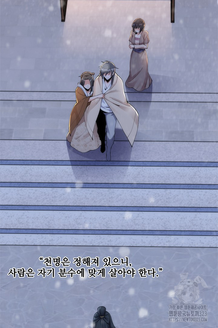 8백년 전으로 회귀 1화 82