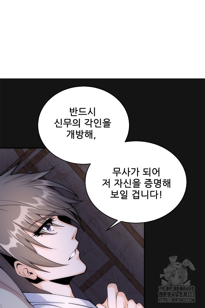 8백년 전으로 회귀 1화 93