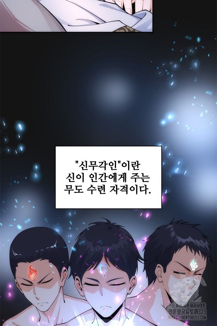 8백년 전으로 회귀 1화 94