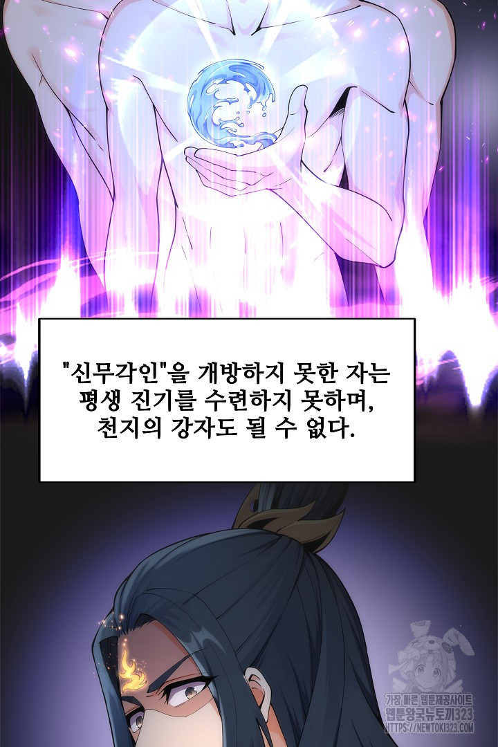 8백년 전으로 회귀 1화 95