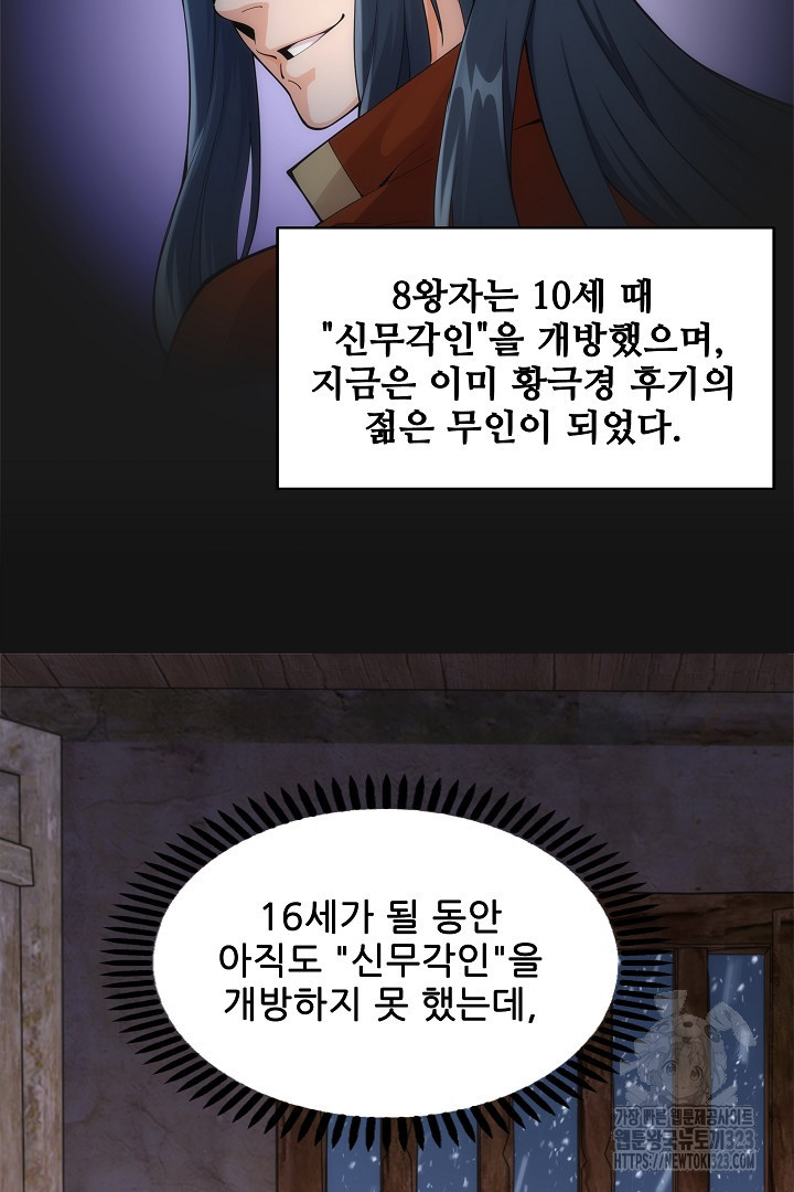 8백년 전으로 회귀 1화 96