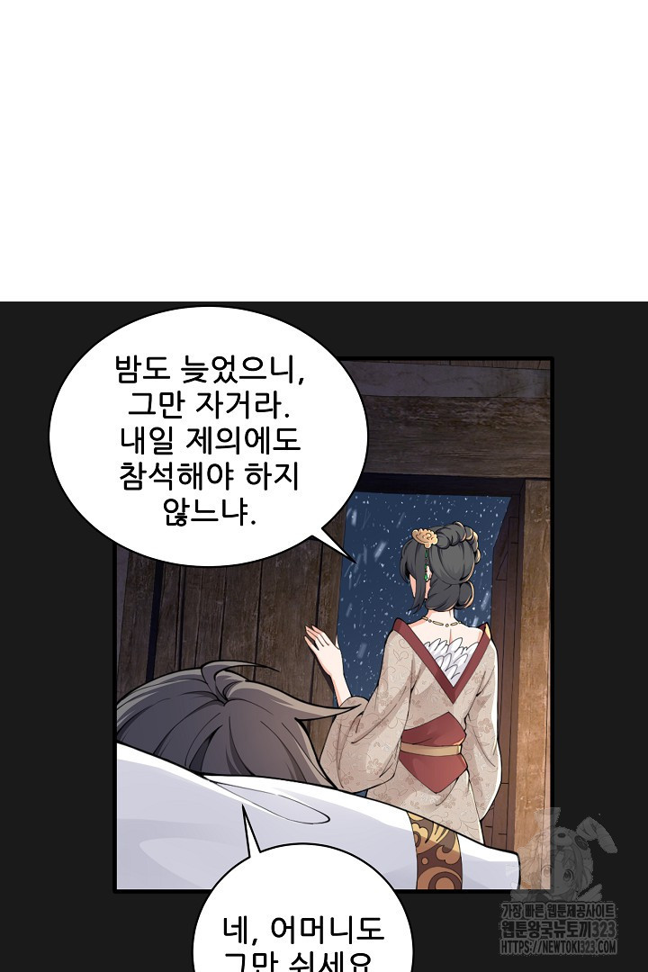 8백년 전으로 회귀 1화 100