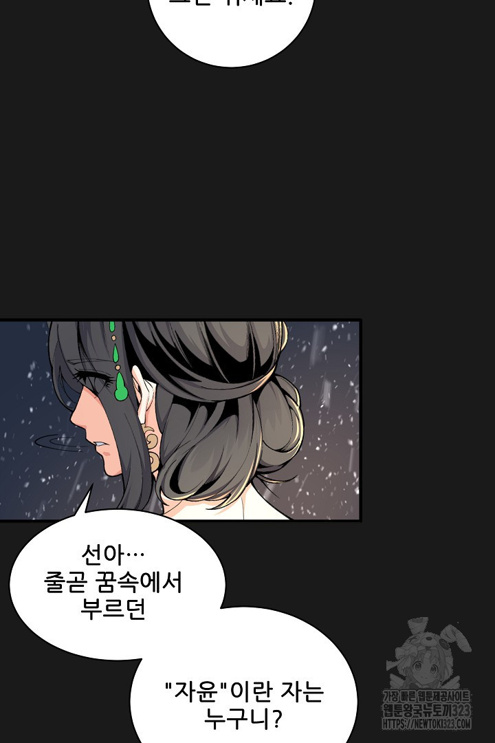 8백년 전으로 회귀 1화 101