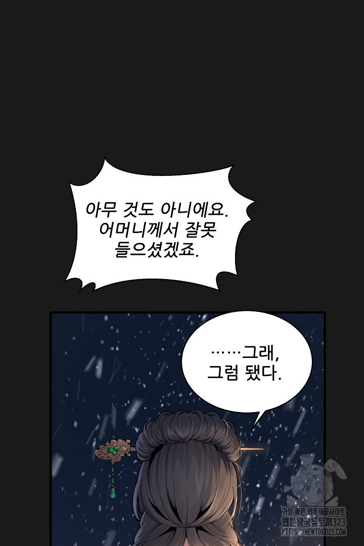 8백년 전으로 회귀 1화 103
