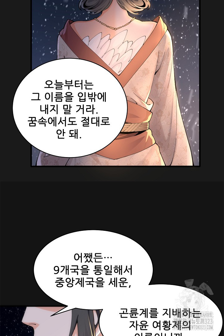 8백년 전으로 회귀 1화 104