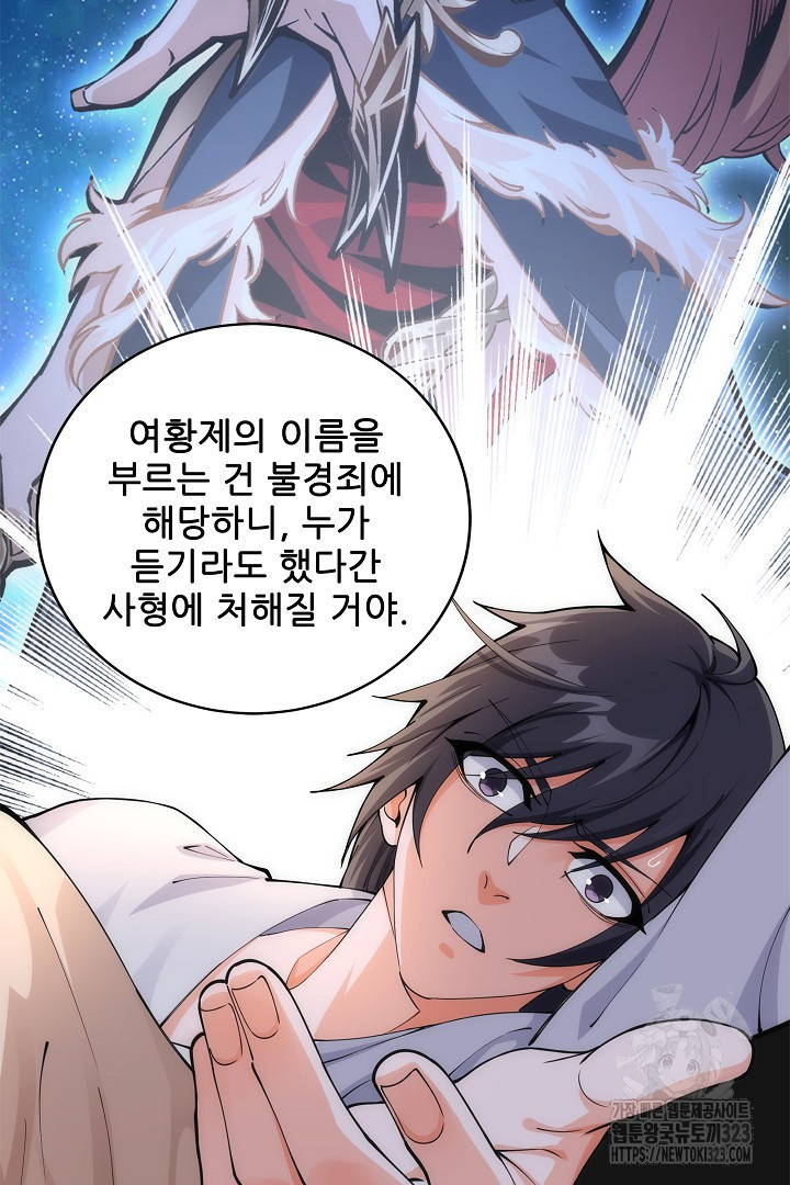 8백년 전으로 회귀 1화 106