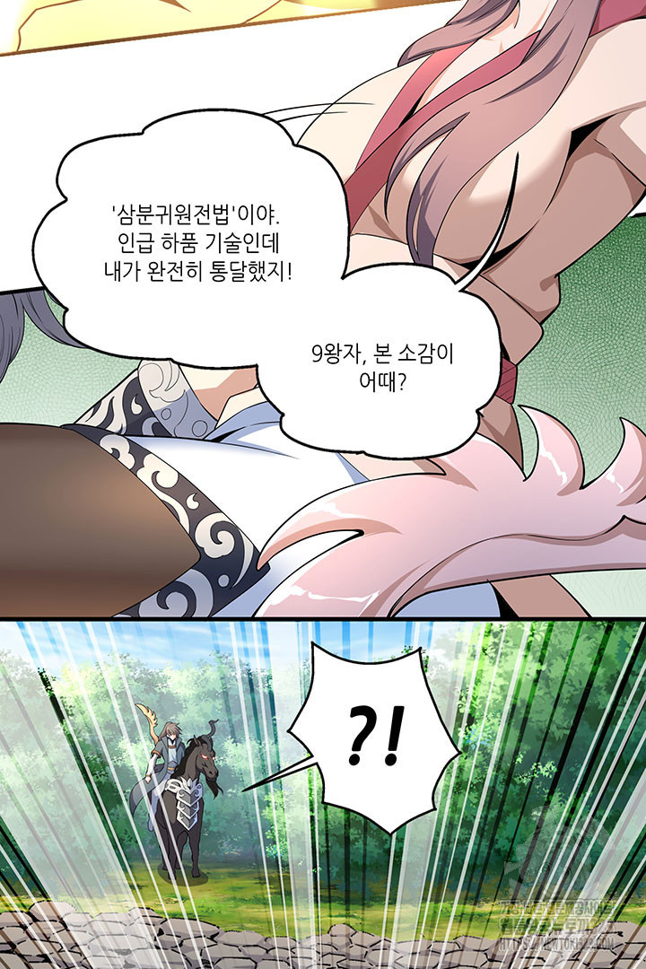8백년 전으로 회귀 11화 3