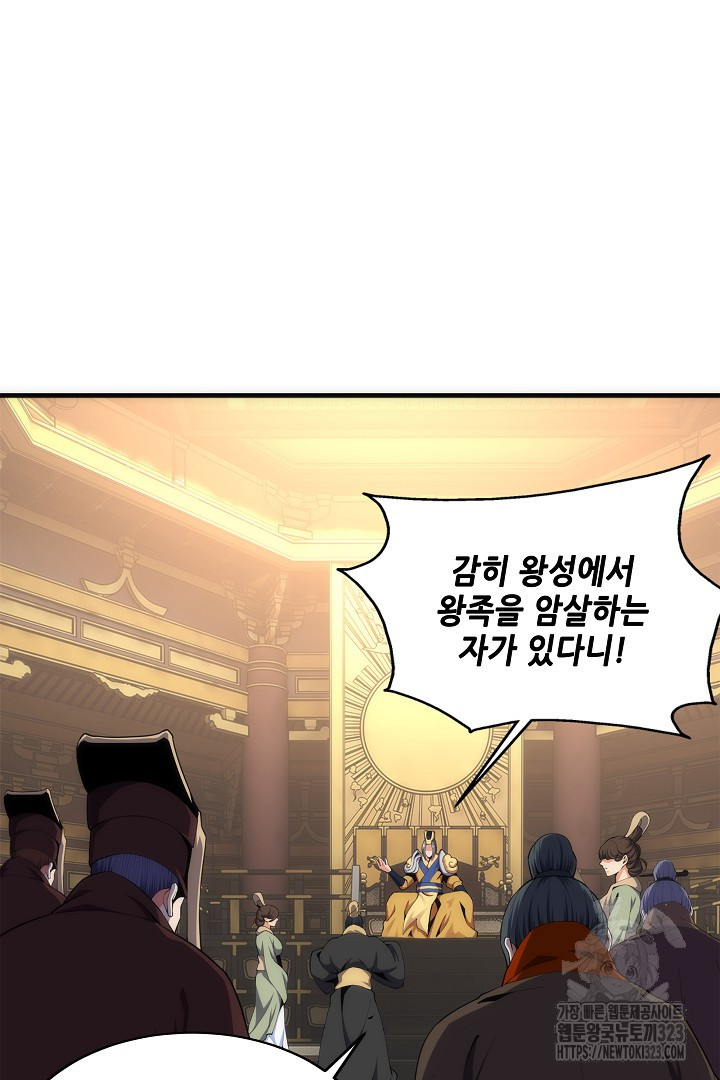 8백년 전으로 회귀 21화 4