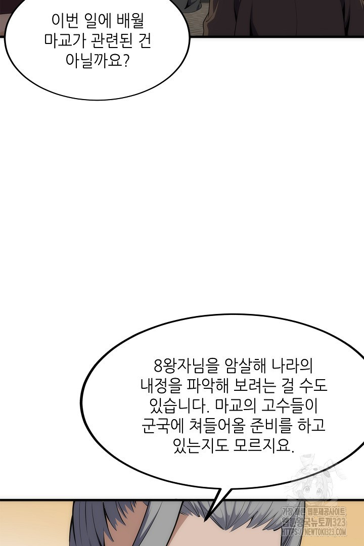 8백년 전으로 회귀 21화 5