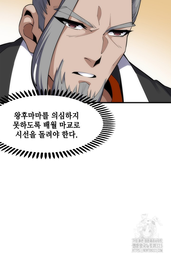 8백년 전으로 회귀 21화 6