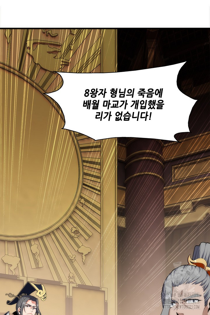 8백년 전으로 회귀 21화 7