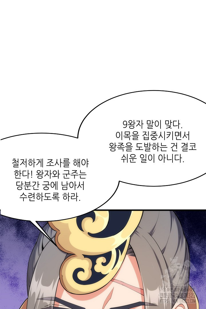 8백년 전으로 회귀 21화 10